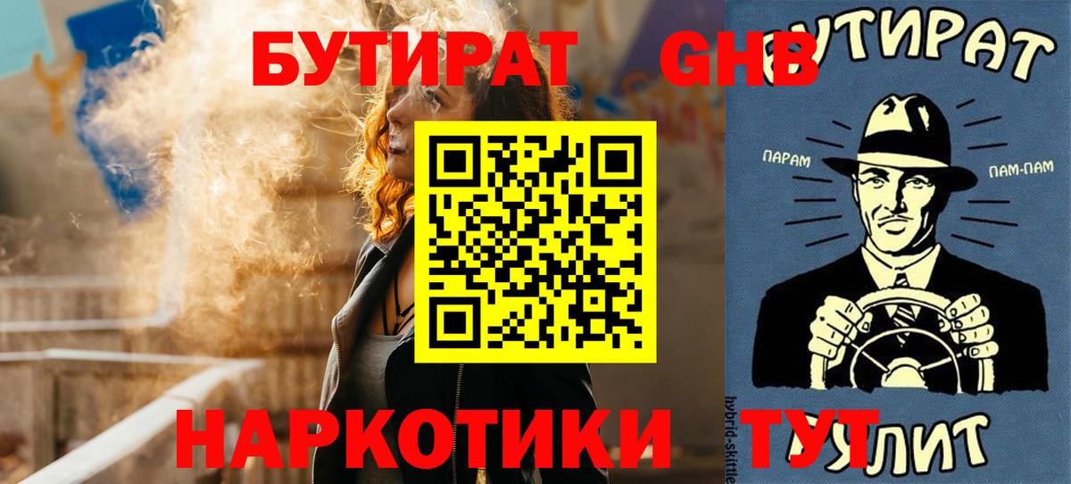 Гусиноозёрск  Бутират  Вход с VPN  Бутират жидкий экстази 