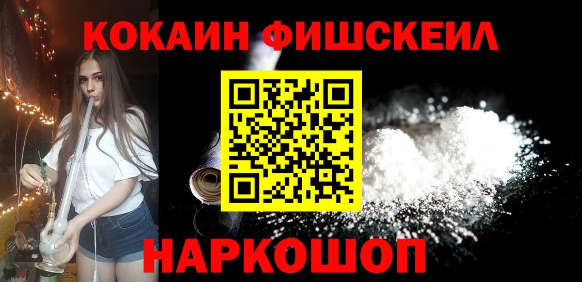 COCAIN Fish Scale Гусиноозёрск