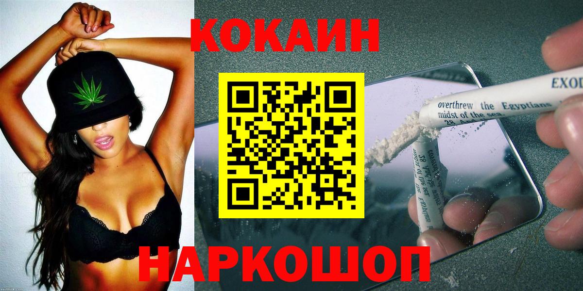 Кокаин Перу  Вход с VPN  Кокаин  Гусиноозёрск  COCAIN Эквадор 