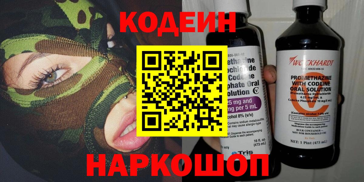 Гусиноозёрск  Кодеин Purple Drank  Кодеиновый сироп Lean Purple Drank  Вход с VPN 