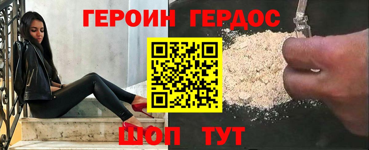 ГЕРОИН афганец Гусиноозёрск