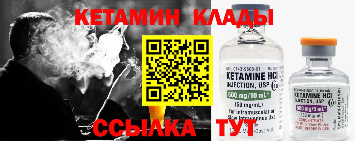 Кетамин VHQ Гусиноозёрск