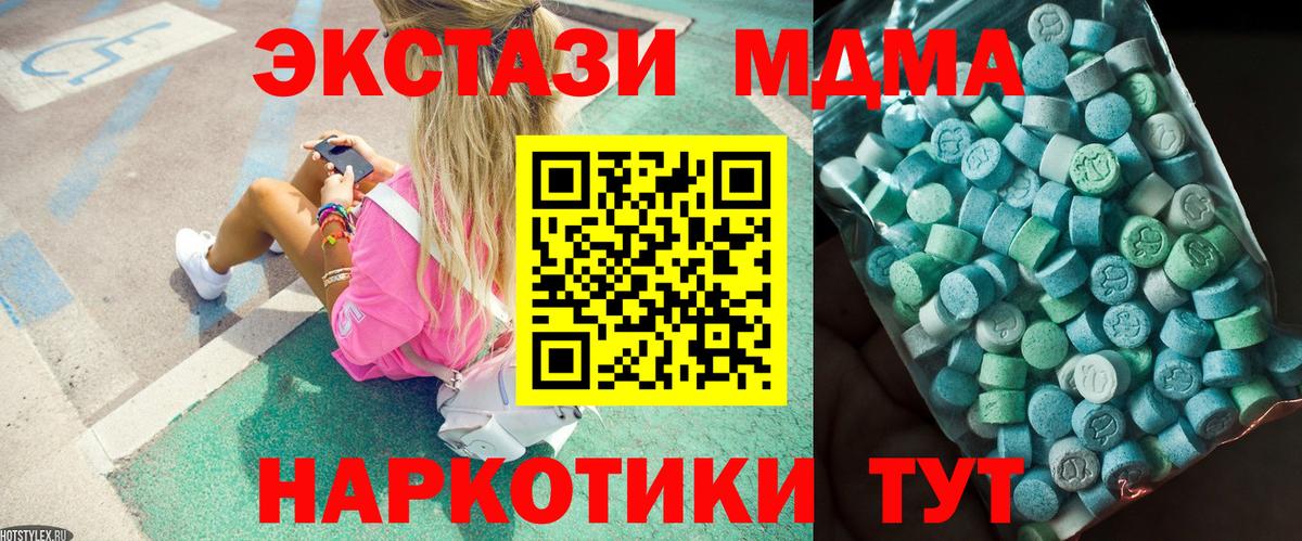 Гусиноозёрск  МДМА  Вход с VPN  МДМА молли  МДМА Molly 